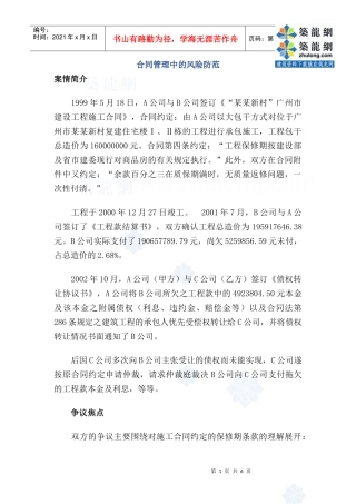 合同管理中的风险防范_secret