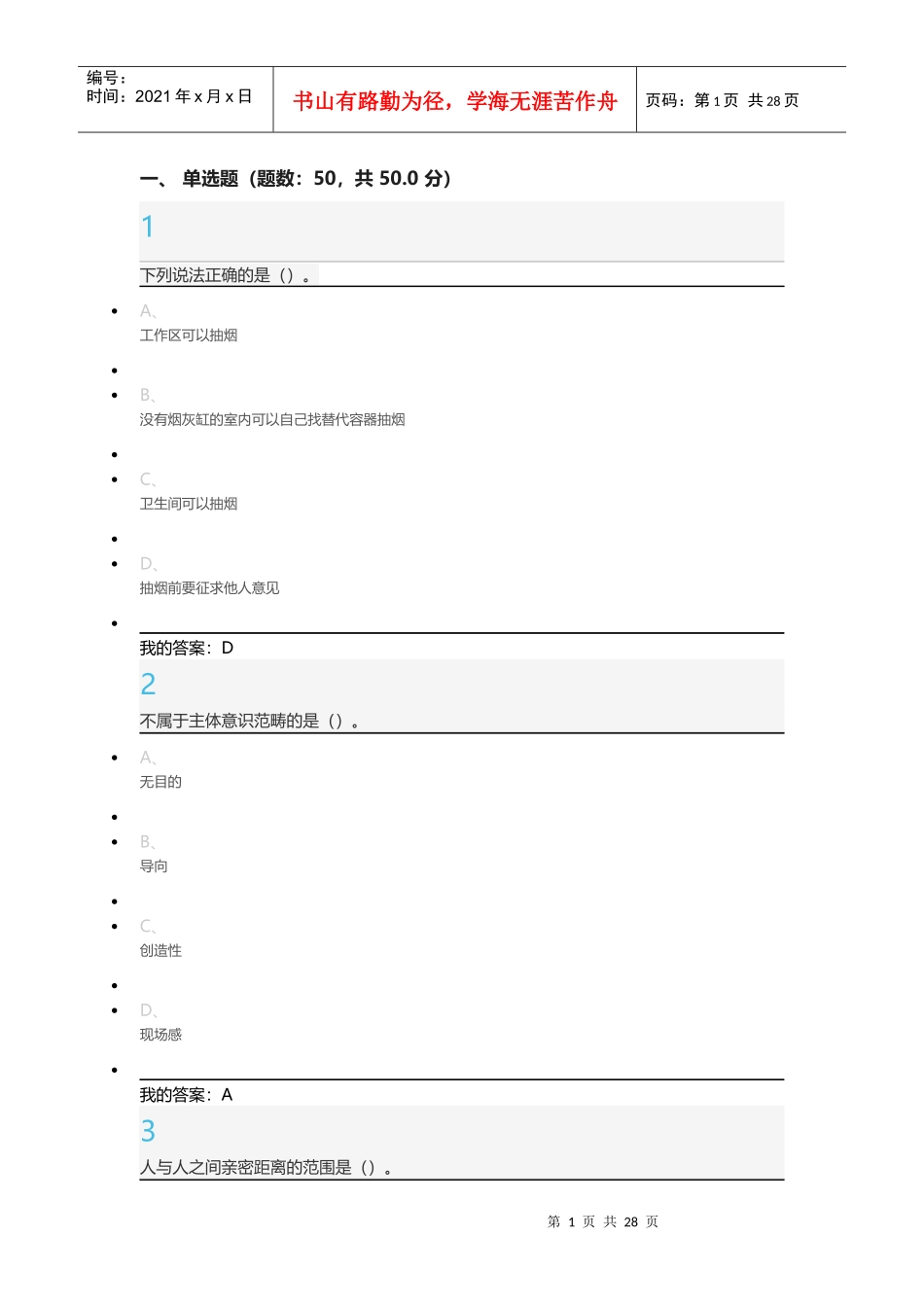 口才与社交礼仪_第1页