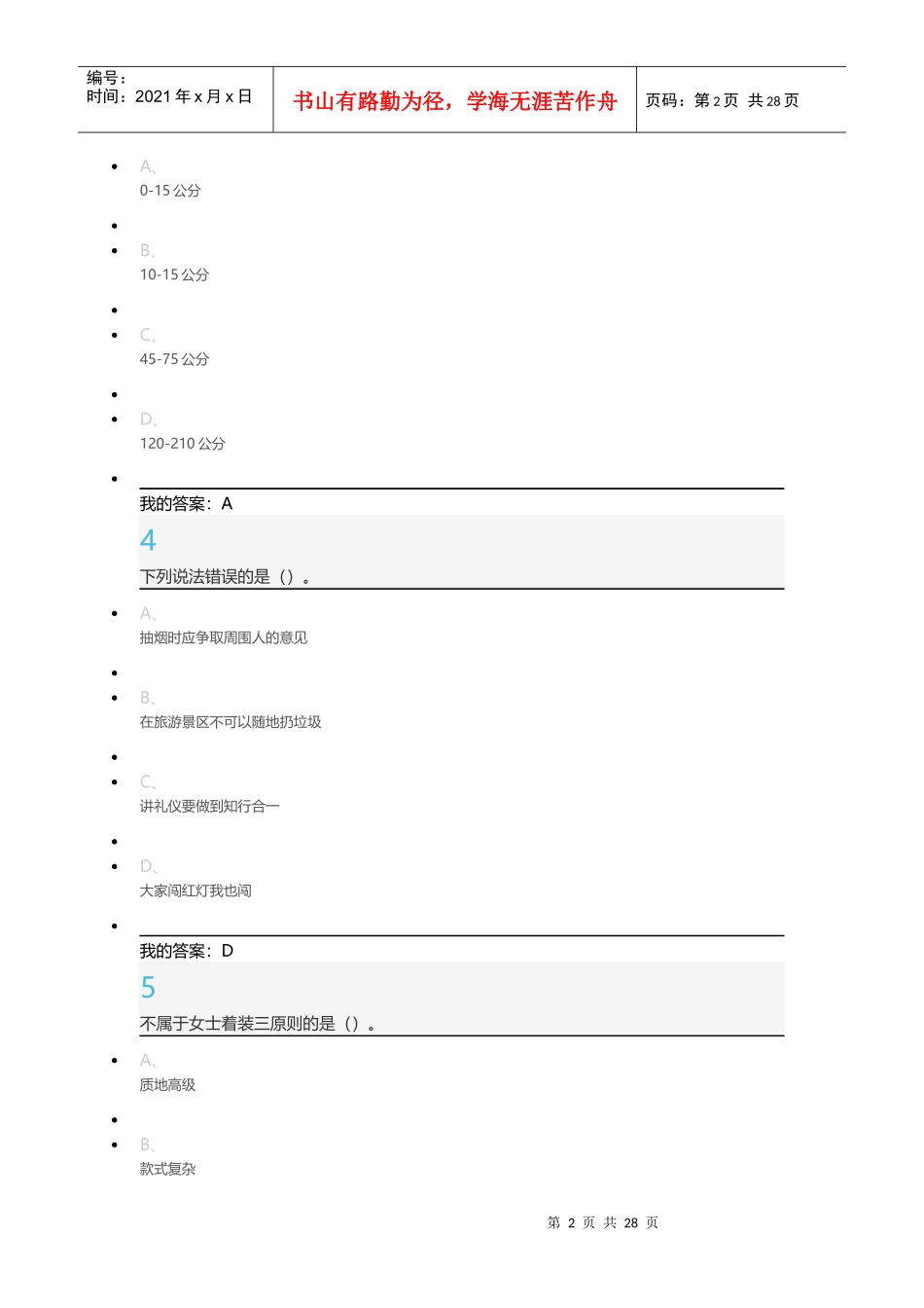 口才与社交礼仪_第2页