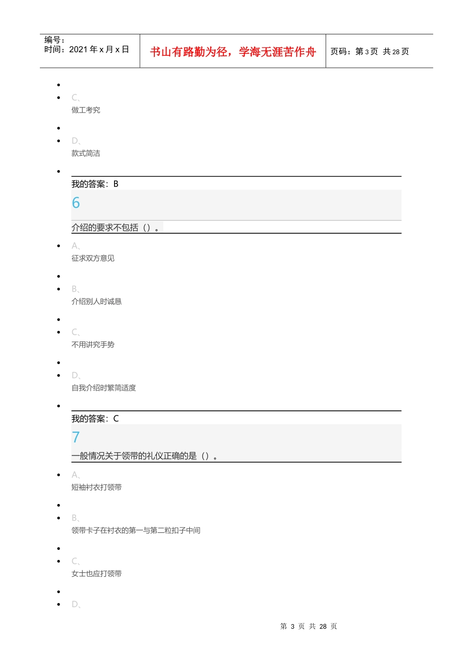 口才与社交礼仪_第3页