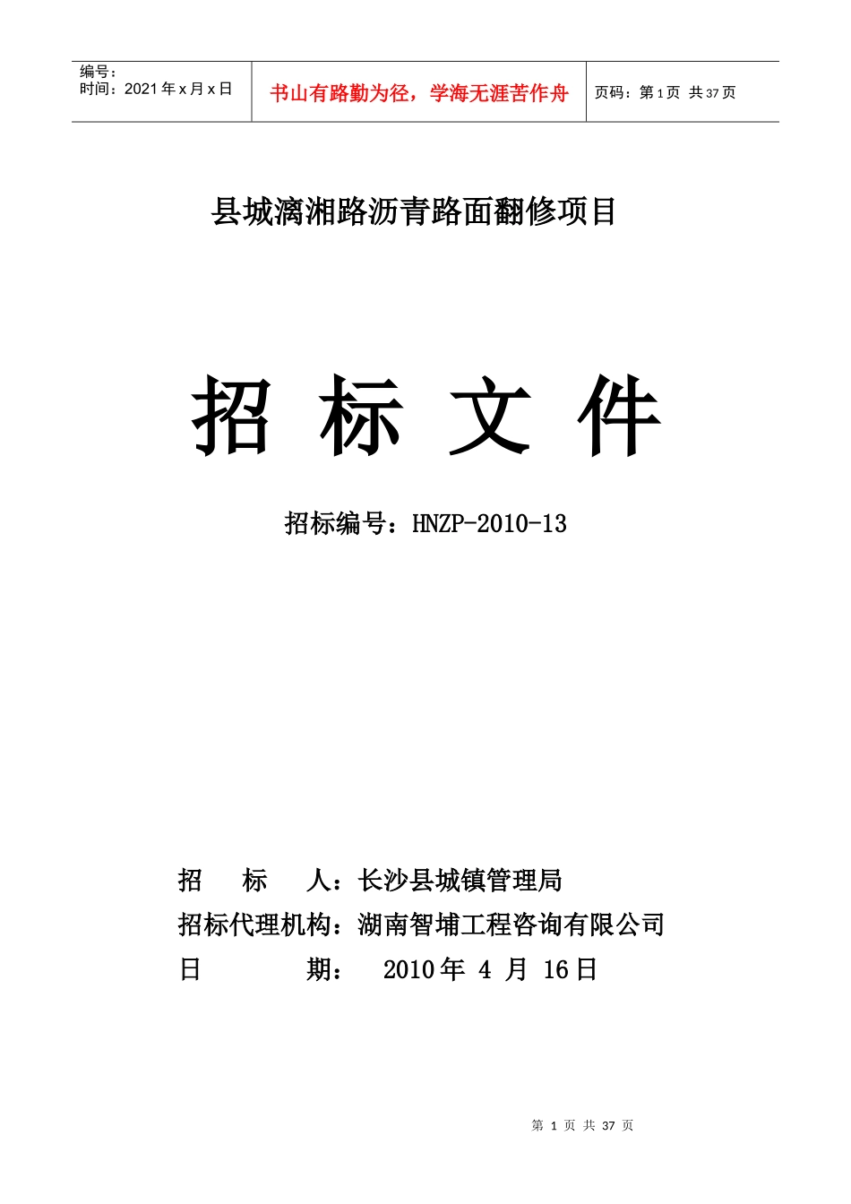 县城漓湘路沥青路面翻修项目_第1页