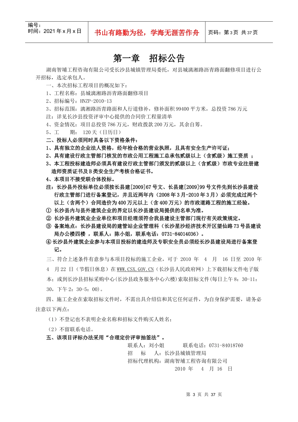 县城漓湘路沥青路面翻修项目_第3页