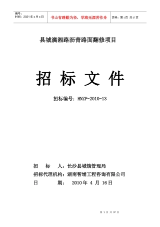 县城漓湘路沥青路面翻修项目
