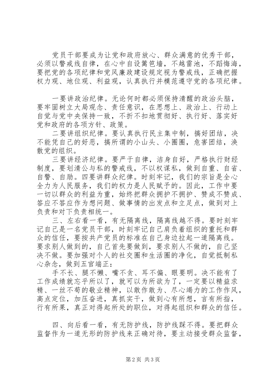 在党风廉政建设集体谈话会上的发言稿_第2页
