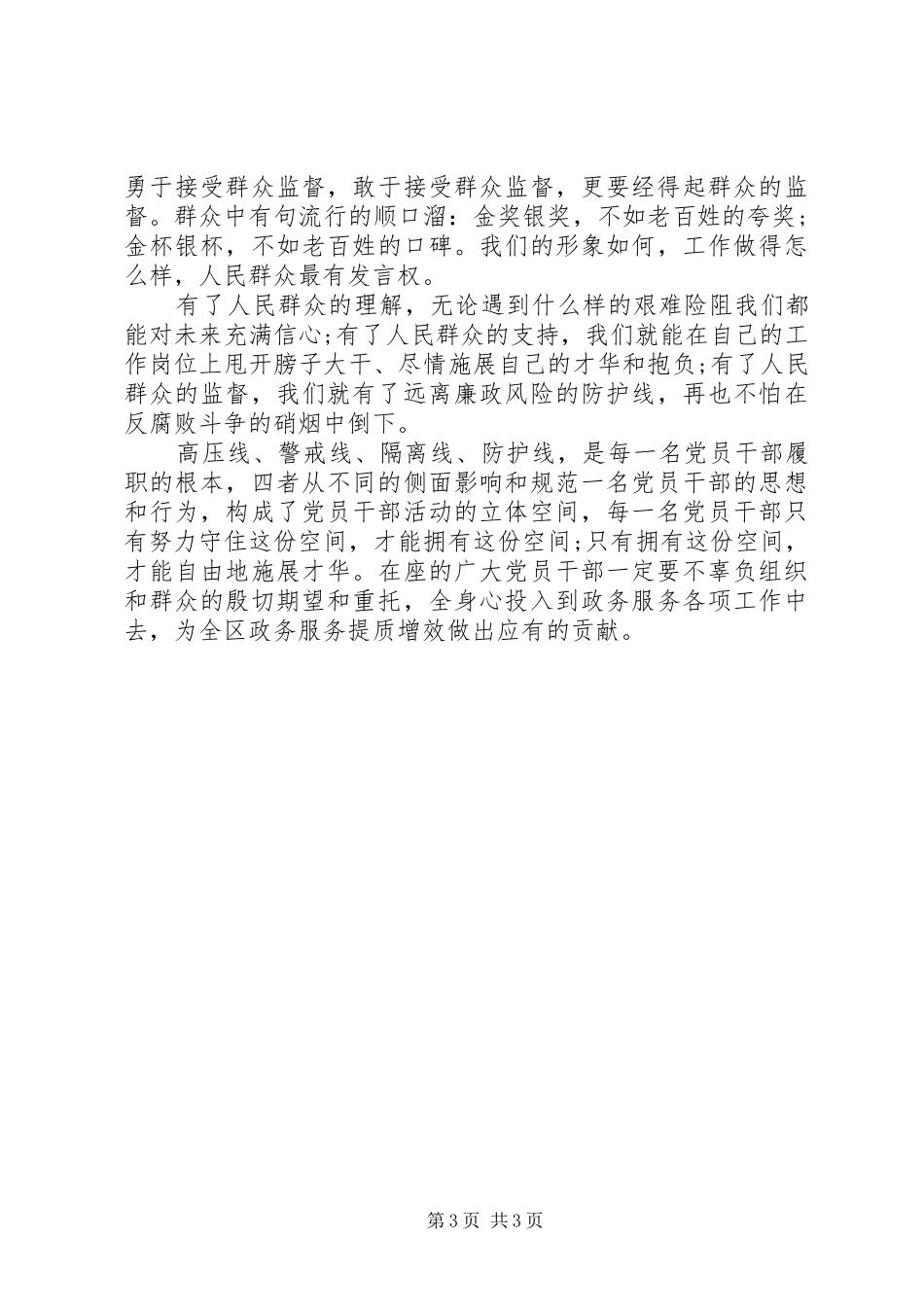 在党风廉政建设集体谈话会上的发言稿_第3页