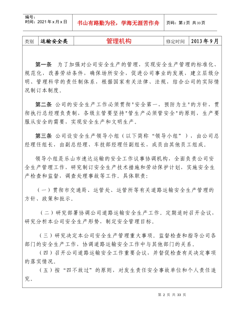 危险货物运输安全管理制度汇编_第2页