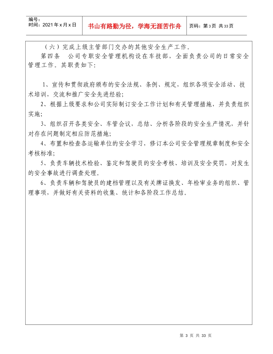 危险货物运输安全管理制度汇编_第3页