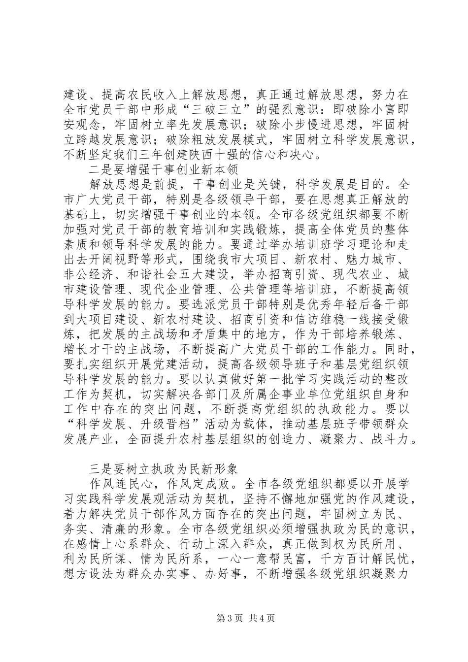 市委书记在七一表彰会发言稿_第3页