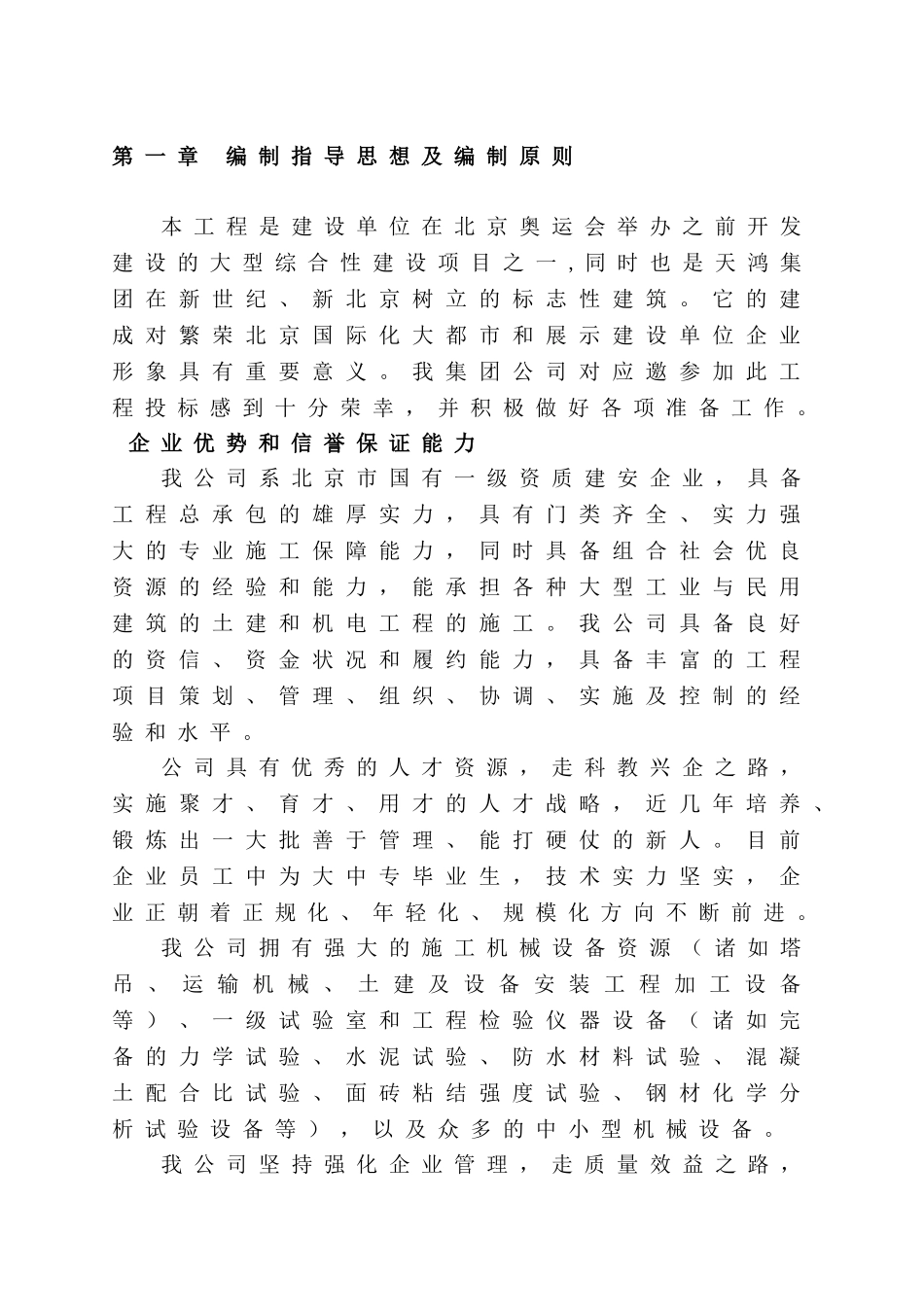 幸福二村（B区）综合楼工程施工组织设计(425页)_第3页