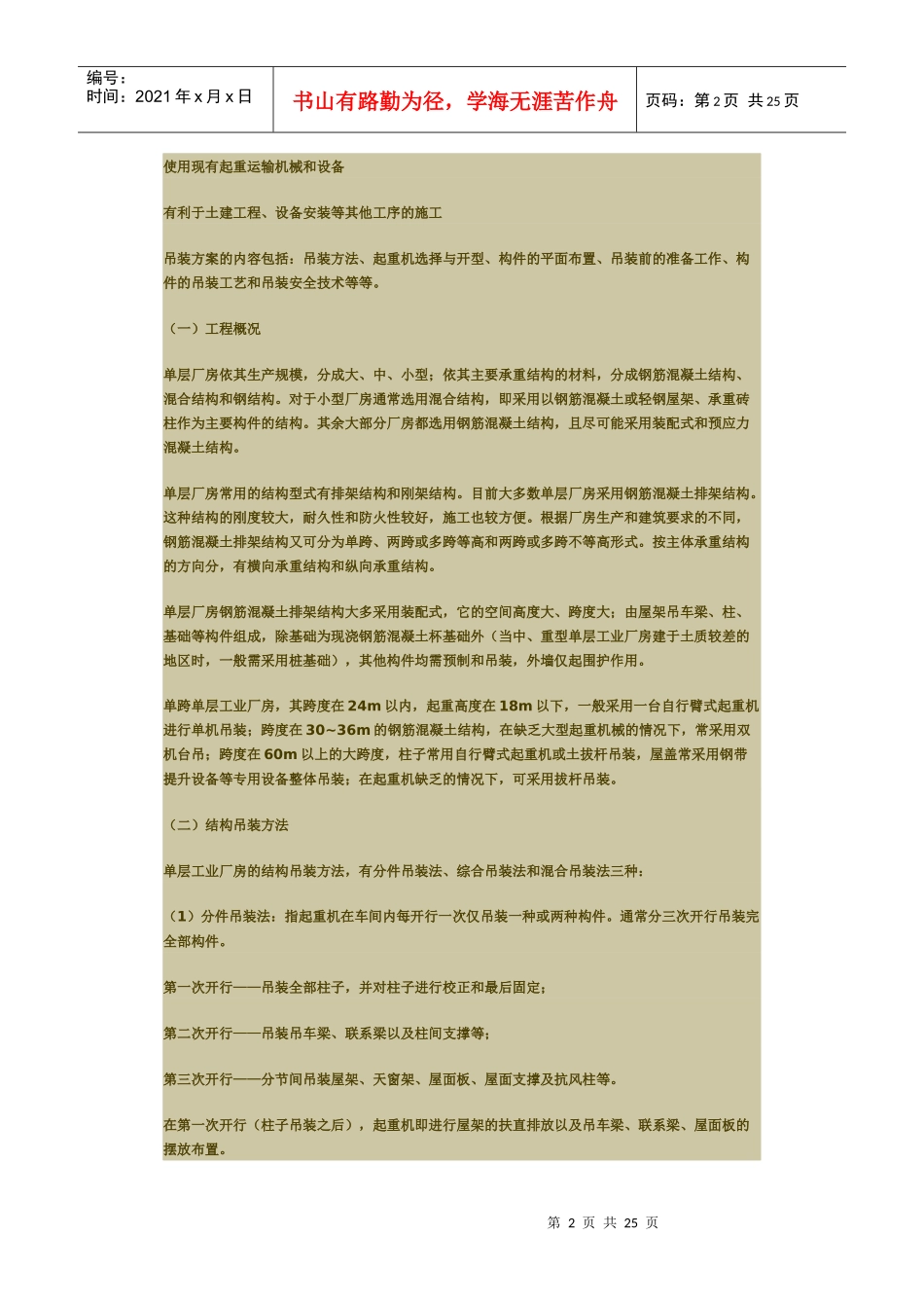 单层工业厂房吊装方案设计_第2页