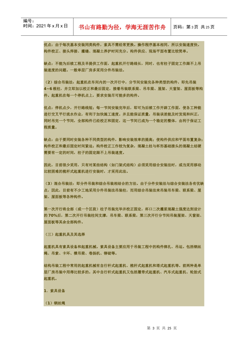 单层工业厂房吊装方案设计_第3页