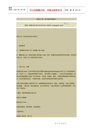 单层工业厂房吊装方案设计