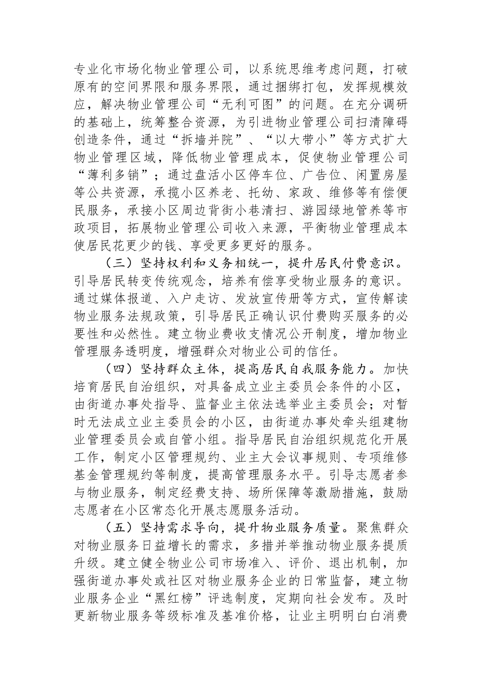 区老旧小区物业管理情况汇报_第3页
