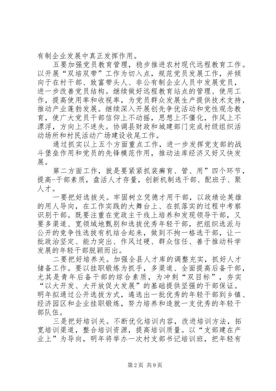 [个人务虚会发言材料]机关务虚会个人发言_第2页