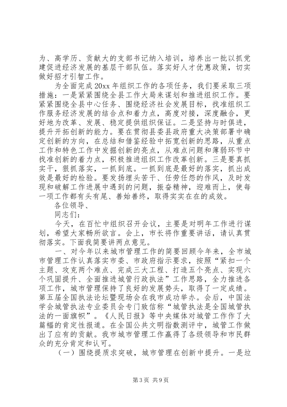 [个人务虚会发言材料]机关务虚会个人发言_第3页