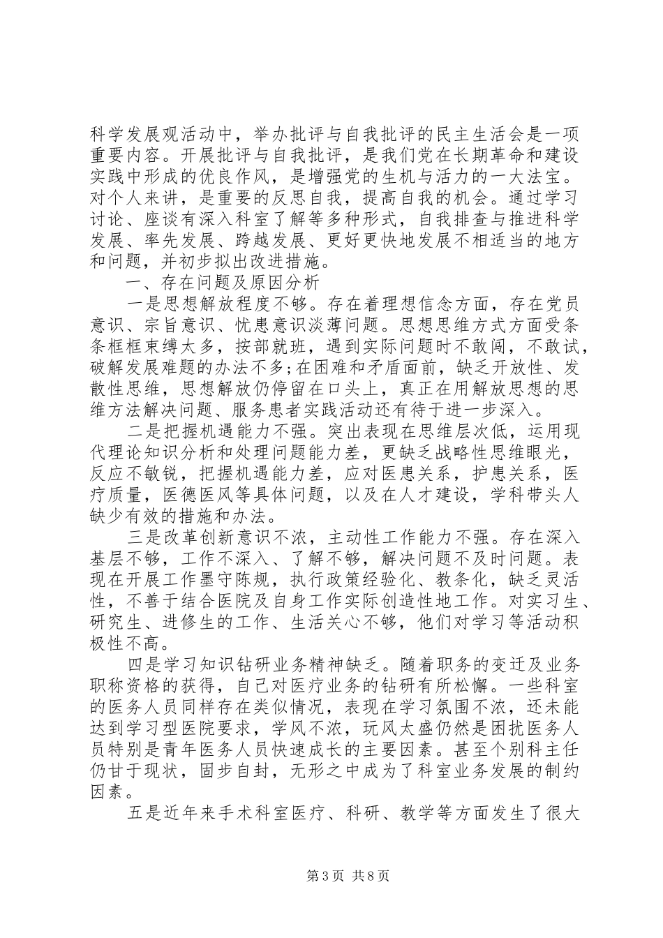 党员干部关于批评与自我批评发言_第3页