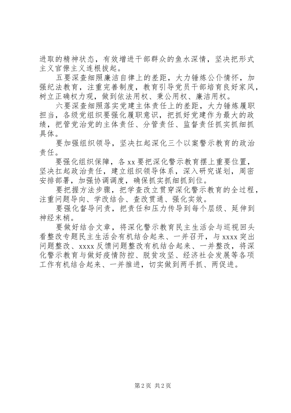 XX年“三个以案”警示教育动员部署发言提纲材料_第2页