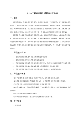 土木工程概预算课程设计任务书