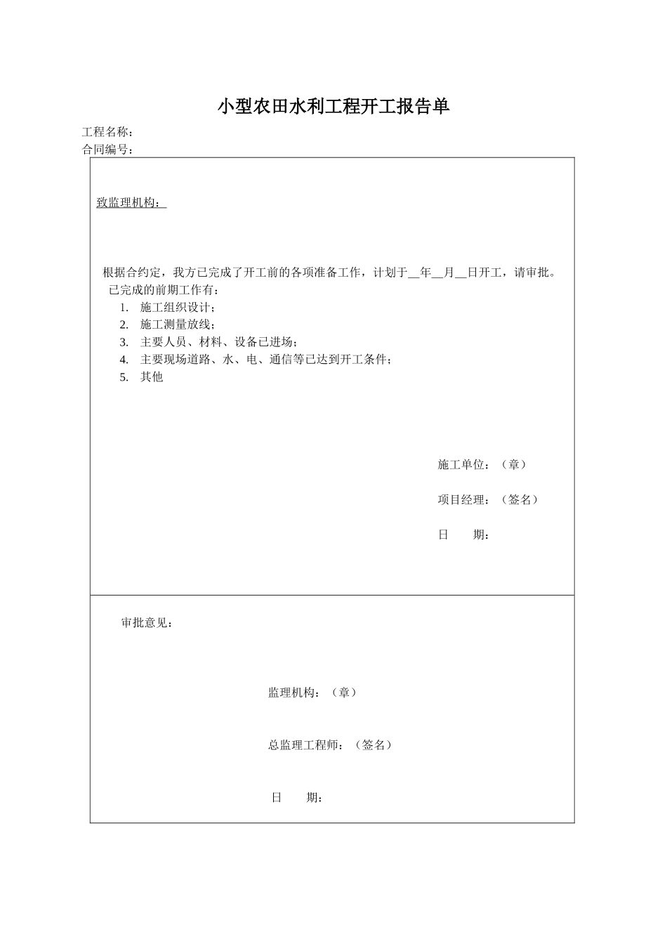小型农田水利工程表格2_第2页