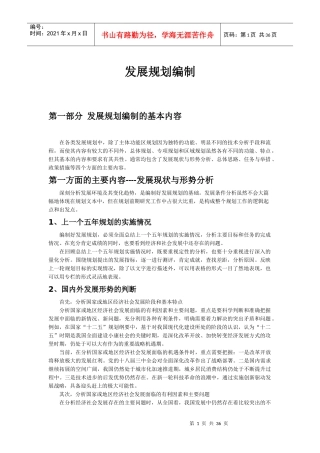 发展规划编制、主体功能区规划、规划改革创新与多规合