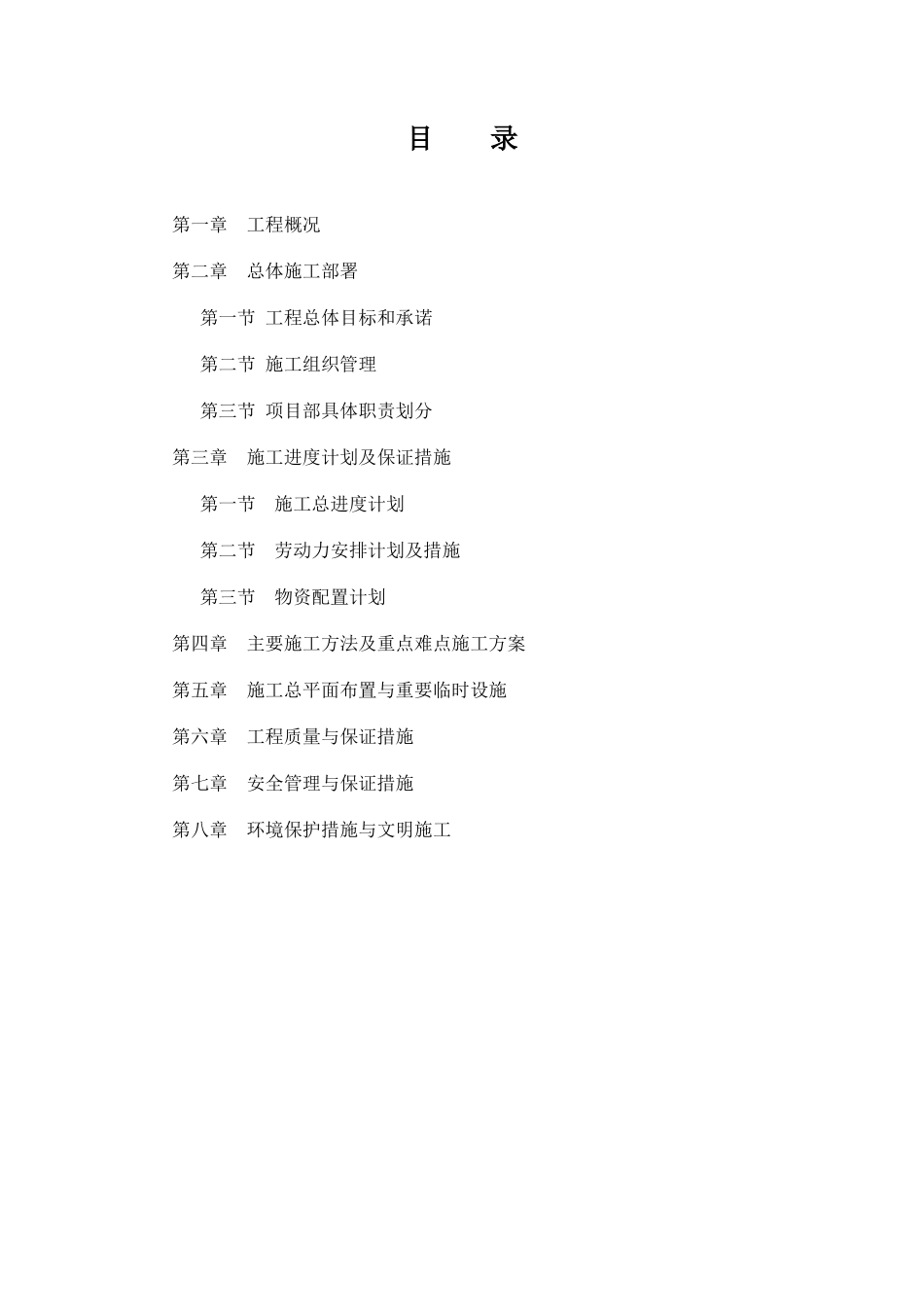 学校饮水工程施工组织设计_第1页