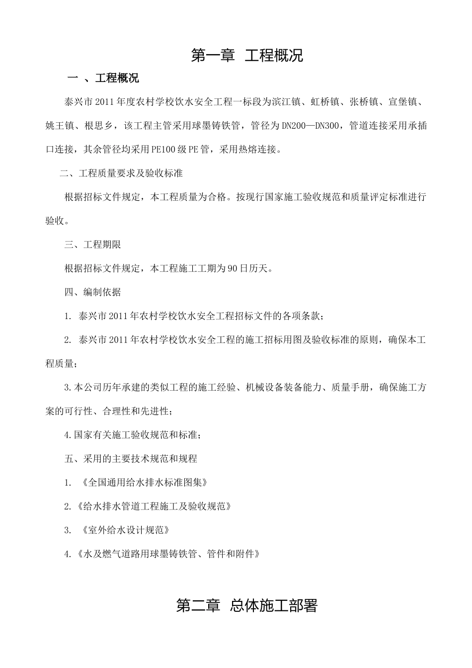 学校饮水工程施工组织设计_第3页