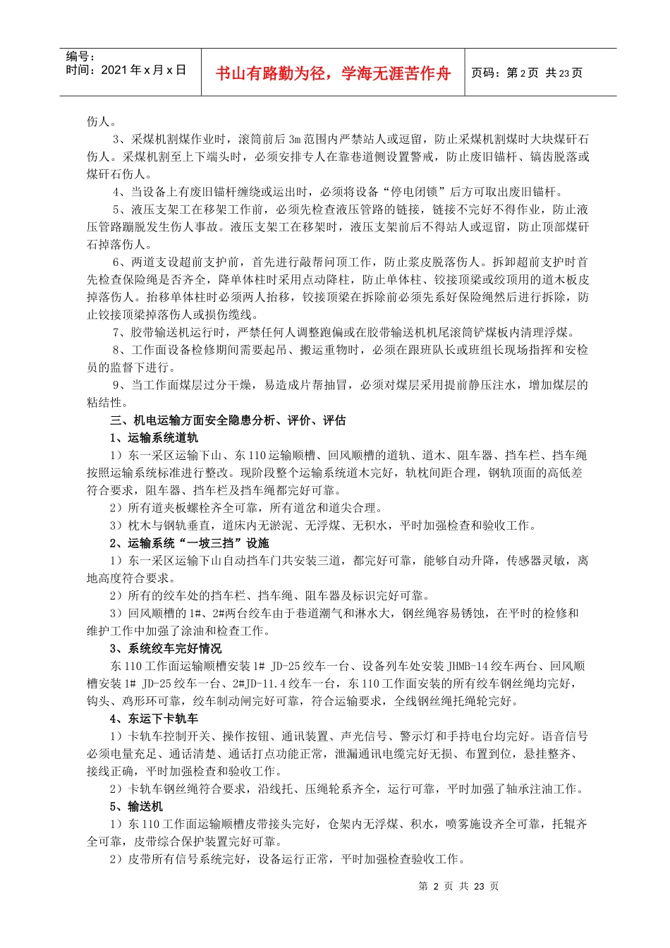 各采掘工作面安全报告评估1_第2页