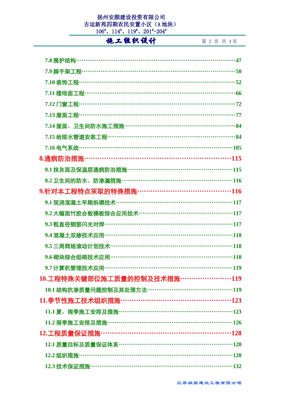 古运四期施工组织设计_第2页