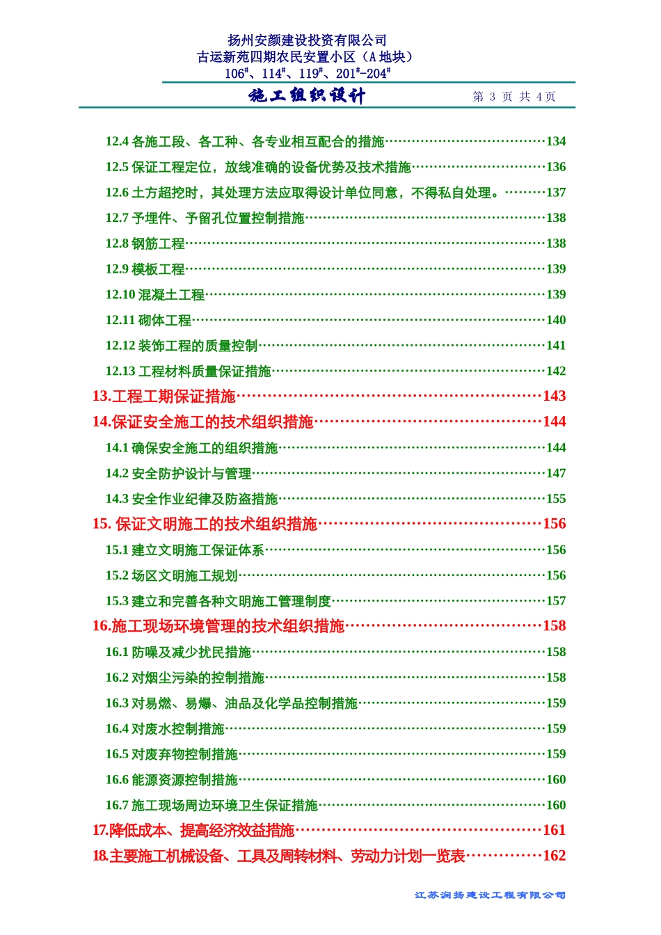 古运四期施工组织设计_第3页