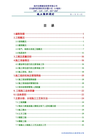 古运四期施工组织设计