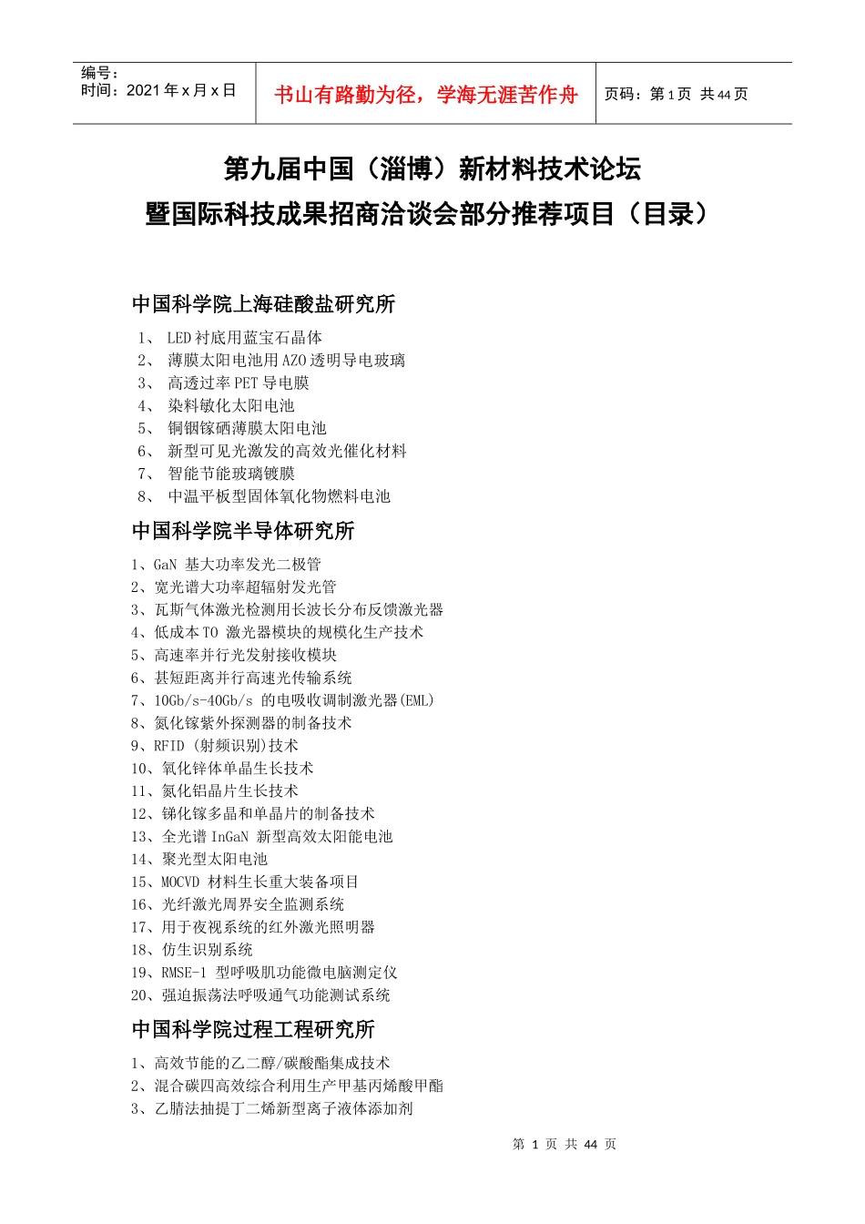 南京工业大学项目培训课程_第1页