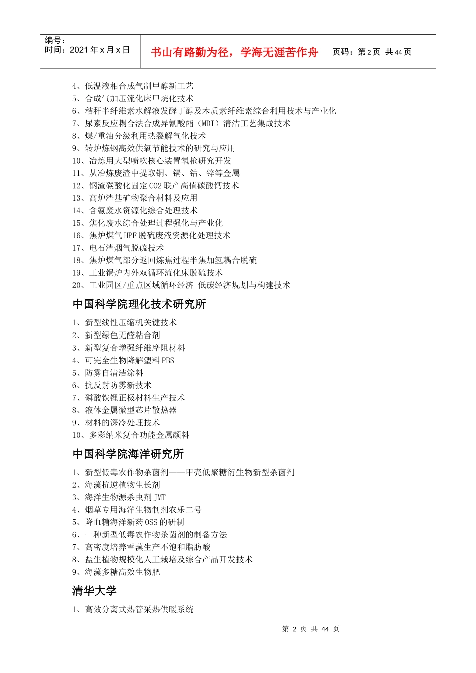南京工业大学项目培训课程_第2页
