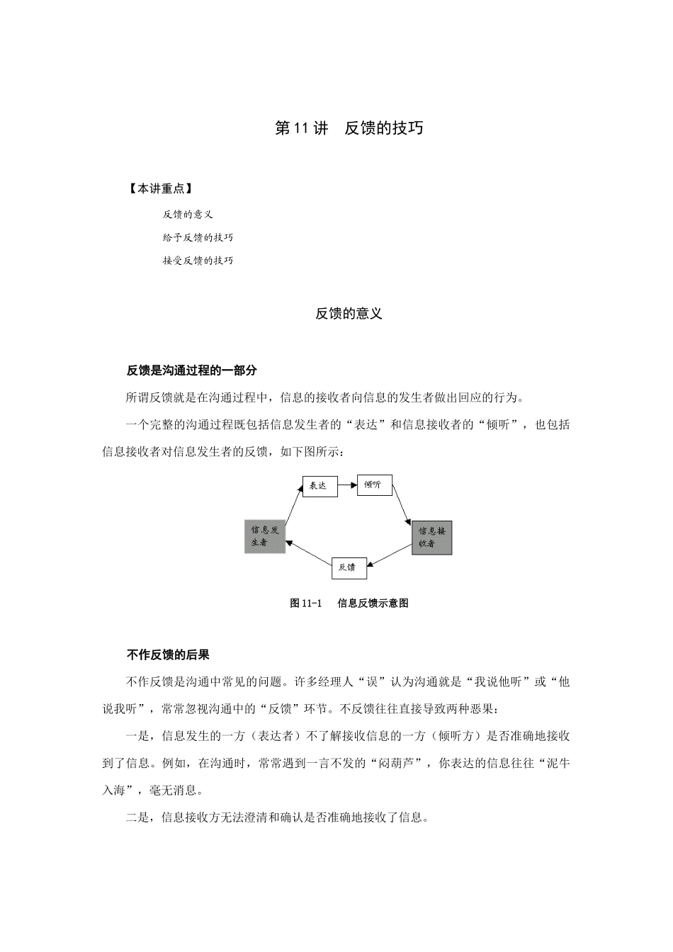 反馈的技巧与意义_第1页