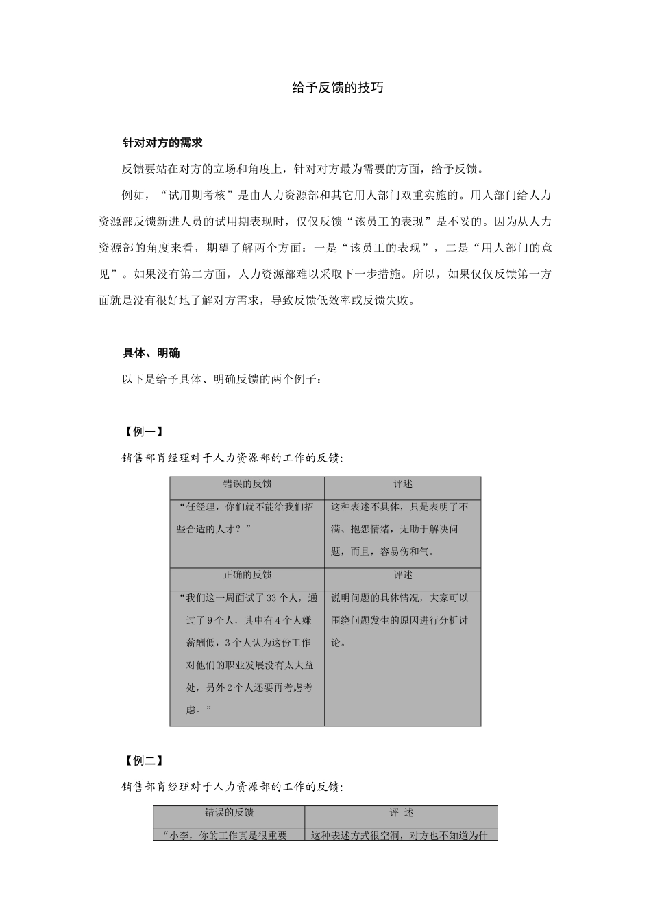 反馈的技巧与意义_第2页