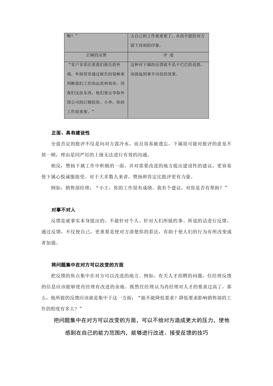 反馈的技巧与意义_第3页