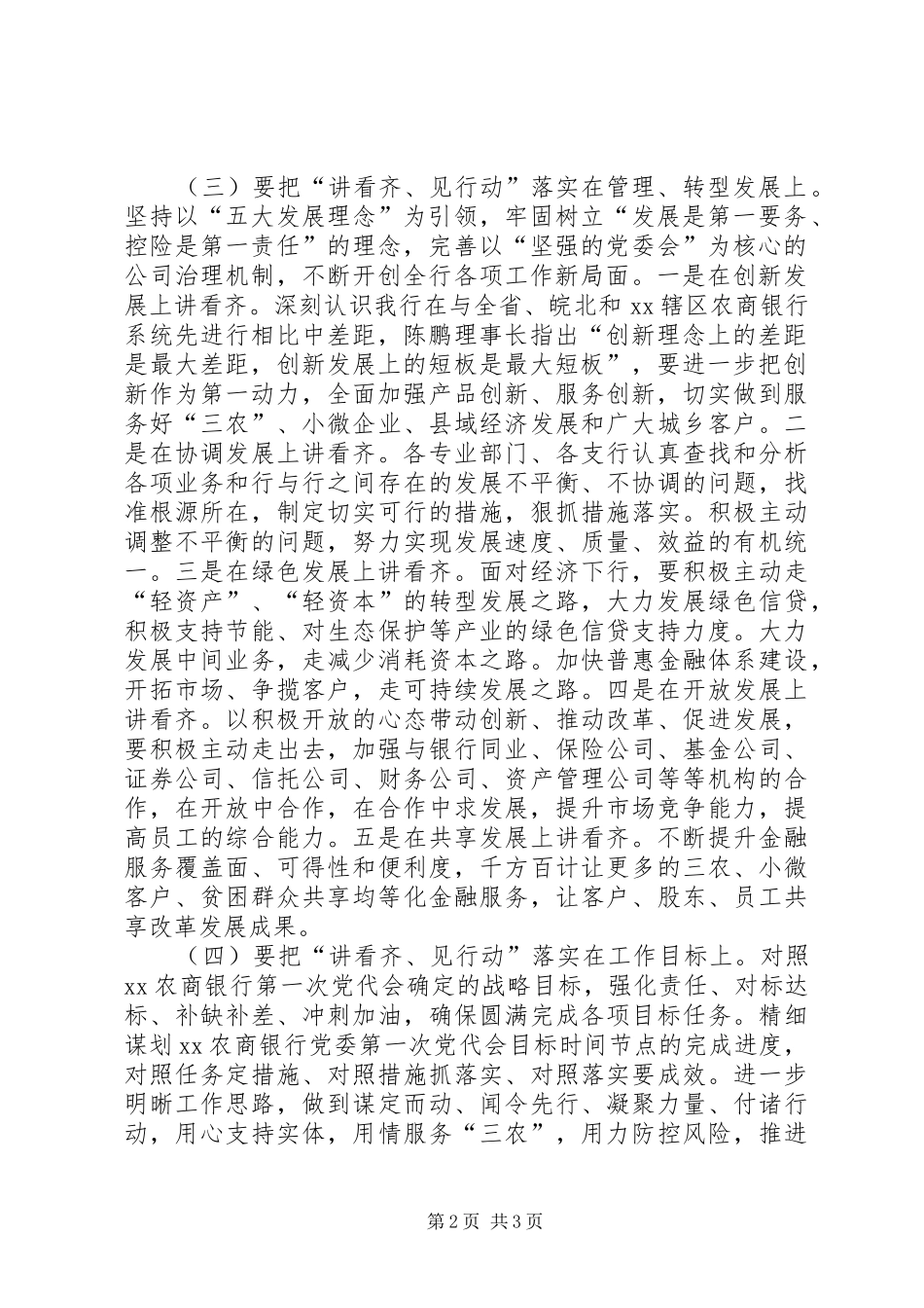 “讲看齐、见行动”学习讨论发言：如何把“讲看齐见行动”落到实处_第2页