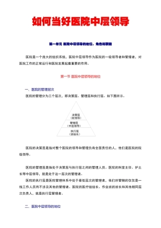 如何当好医院中层领导课件