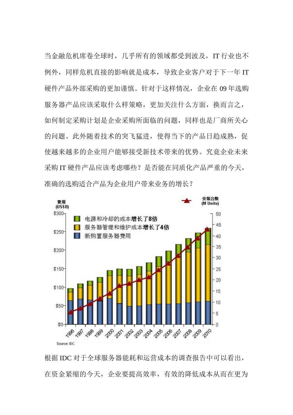危机下企业怎样制定未来IT硬件采购计划_第1页