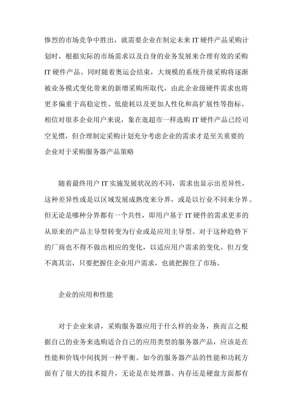危机下企业怎样制定未来IT硬件采购计划_第2页