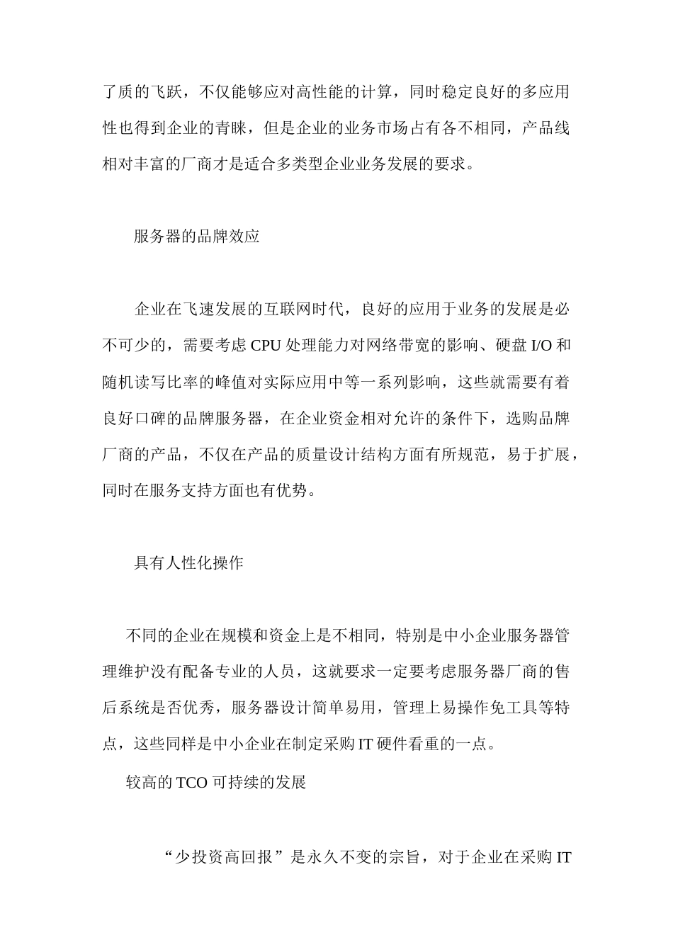 危机下企业怎样制定未来IT硬件采购计划_第3页