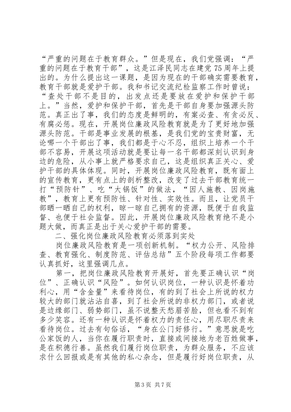 宣传教育月会上发言稿_第3页