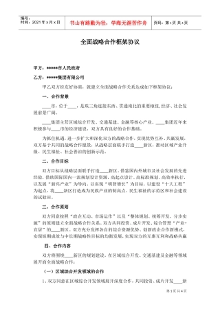 合作框架协议与政府签署无具体项目的协议(DOC5页)