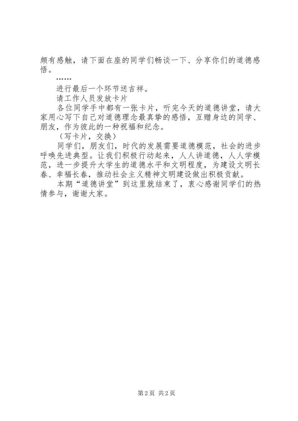 公民道德主持词1(5)_第2页