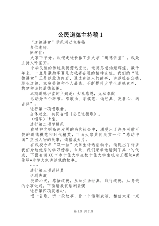 公民道德主持词1(5)