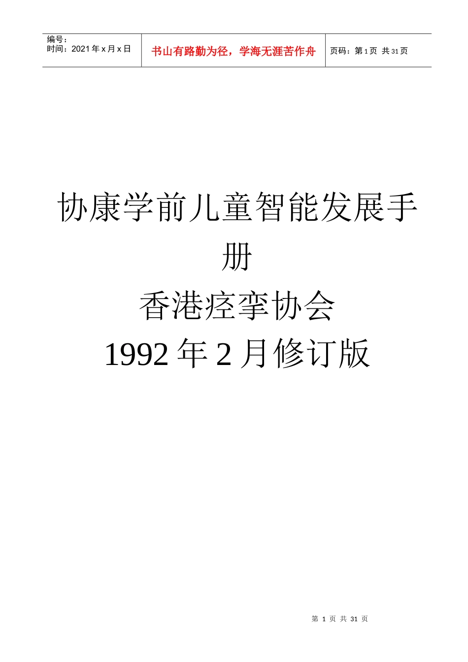 协康学前儿童智能发展手册_第1页