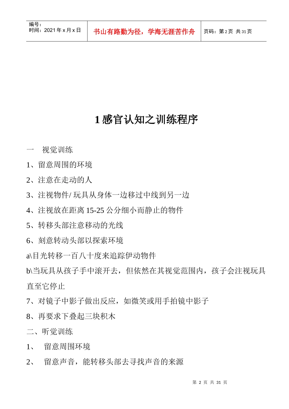 协康学前儿童智能发展手册_第2页