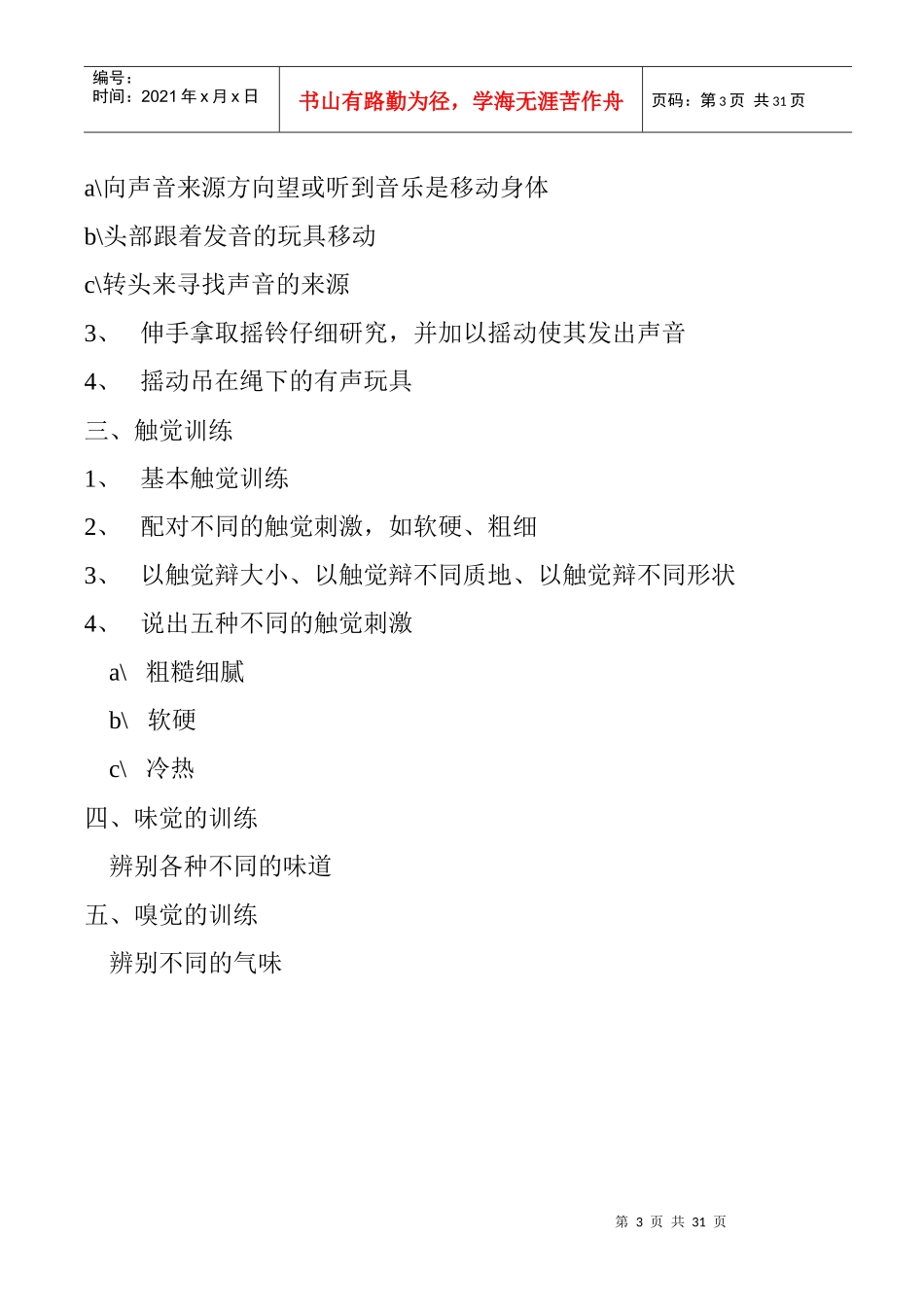 协康学前儿童智能发展手册_第3页