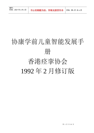 协康学前儿童智能发展手册