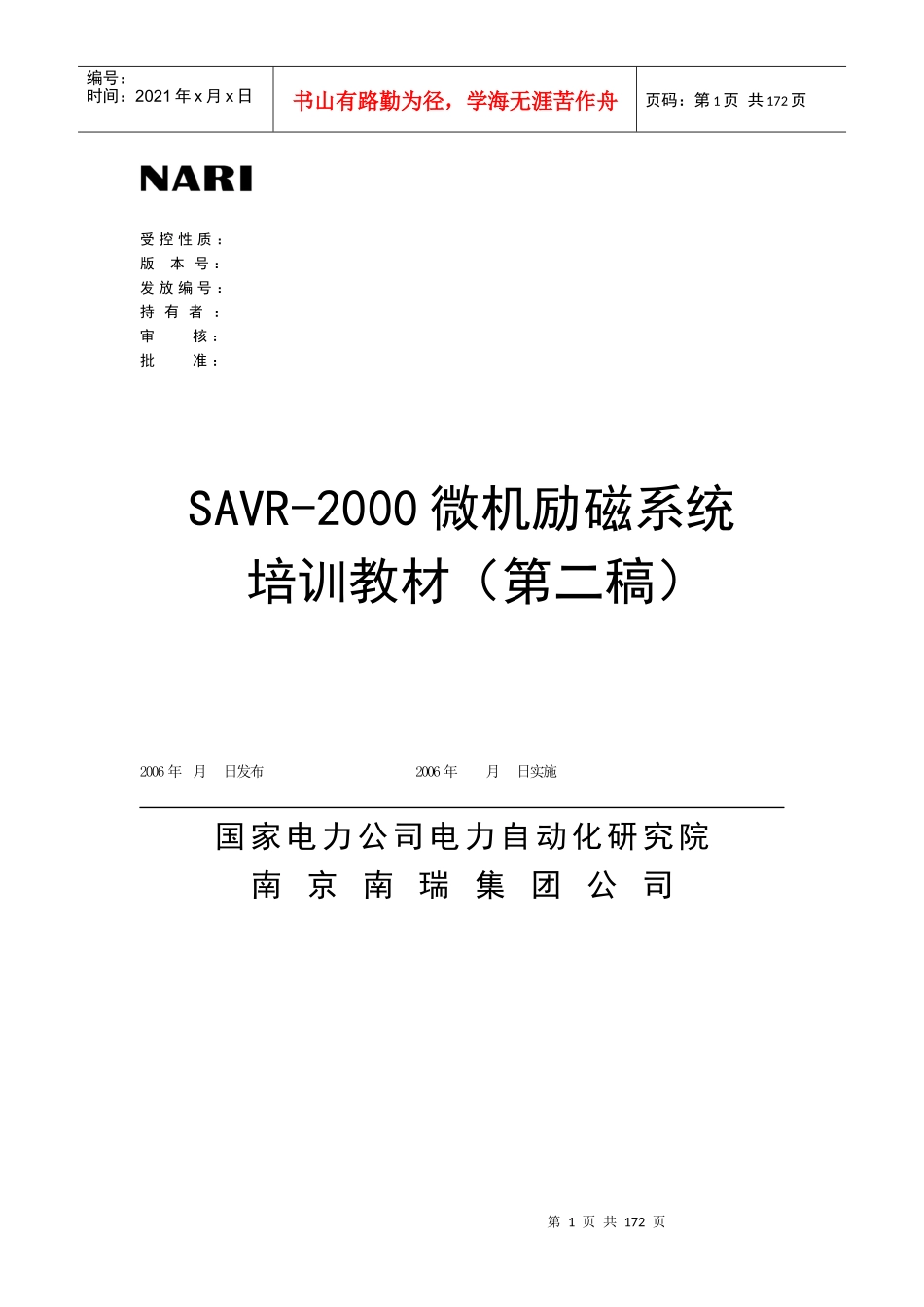 发电机励磁系统的发展状况_第1页