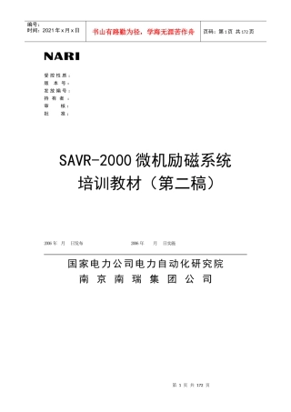 发电机励磁系统的发展状况